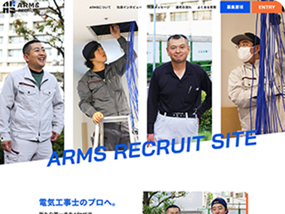 株式会社ARMS様